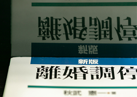 内縁関係とは